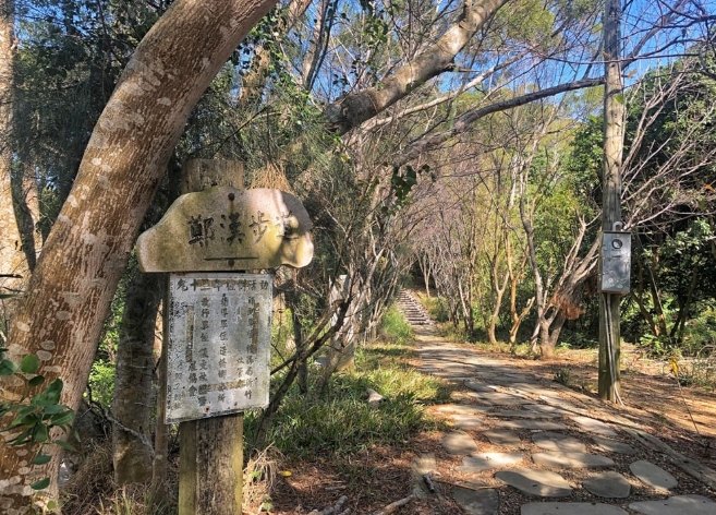 鄭漢步道