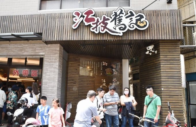 苗栗餐廳