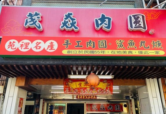 苗栗餐廳