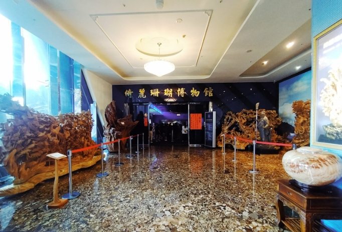 綺麗珊瑚博物館 綺麗珊瑚博物館