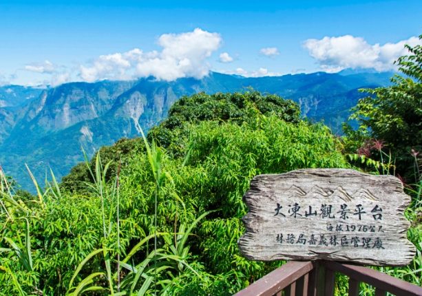 大凍山 大凍山