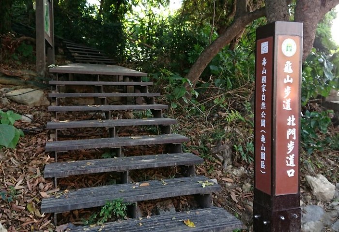 龜山登山步道