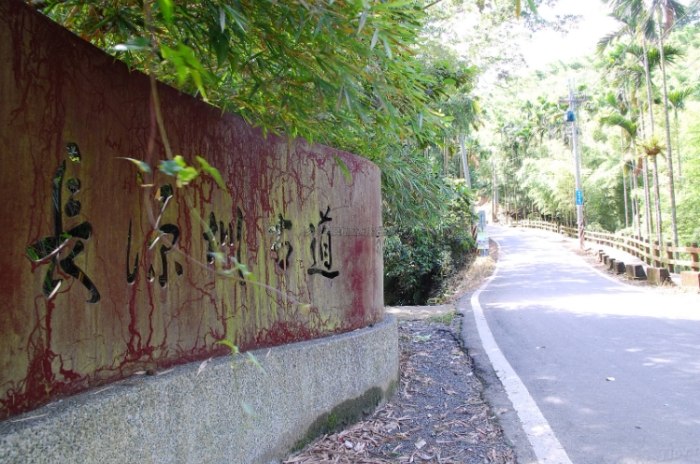長源圳生態步道 長源圳生態步道