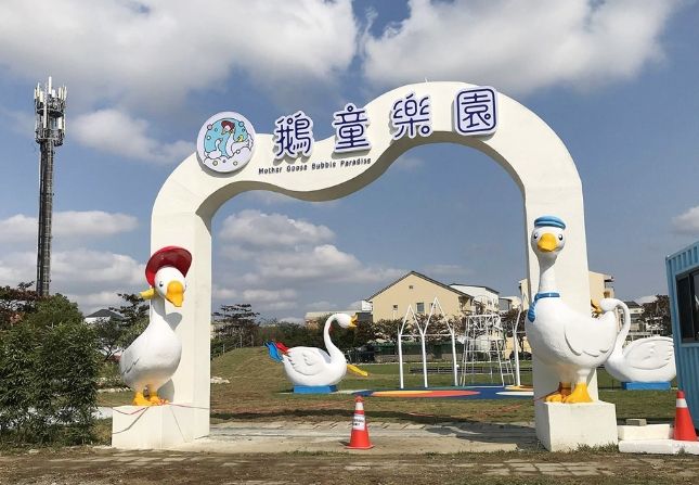 鵝媽媽鵝童樂園 鵝媽媽鵝童樂園
