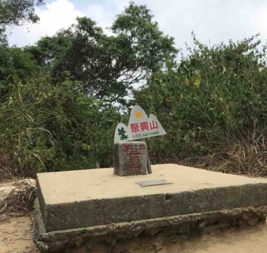 聚興山 聚興山