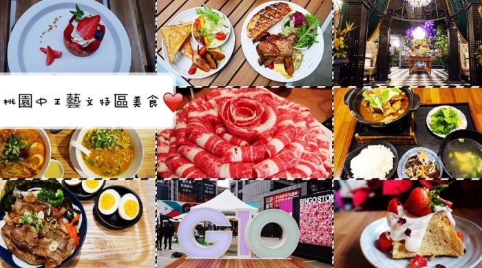 桃園藝文特區美食 桃園藝文特區美食
