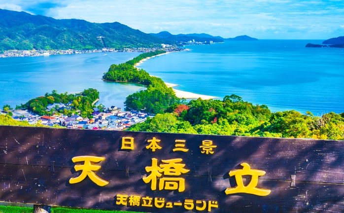 天橋立一日遊 天橋立一日遊