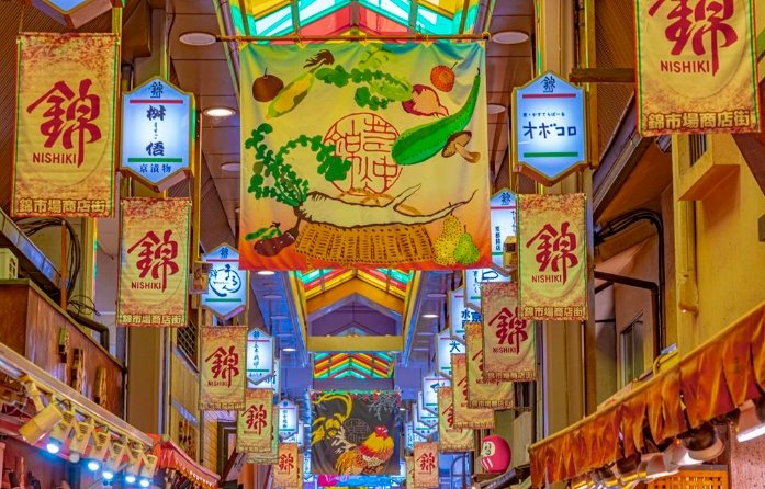 錦市場 錦市場