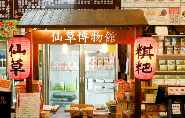 關西仙草博物館 關西仙草博物館