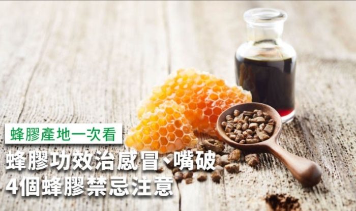 蜂膠功效 蜂膠功效