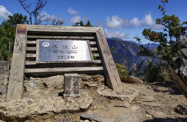 羊頭山