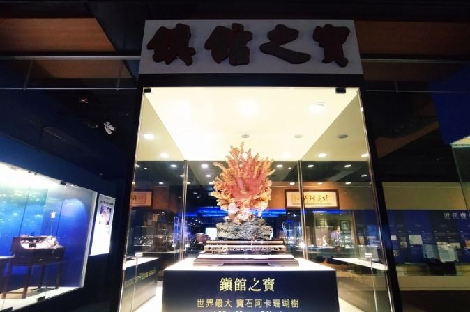 綺麗珊瑚博物館 綺麗珊瑚博物館
