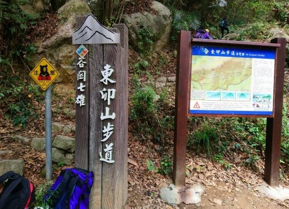 東卯山 東卯山