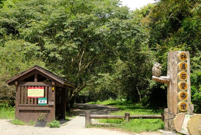 林美步道 林美步道