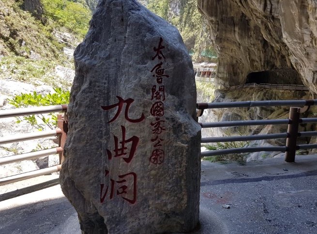 燕子口步道