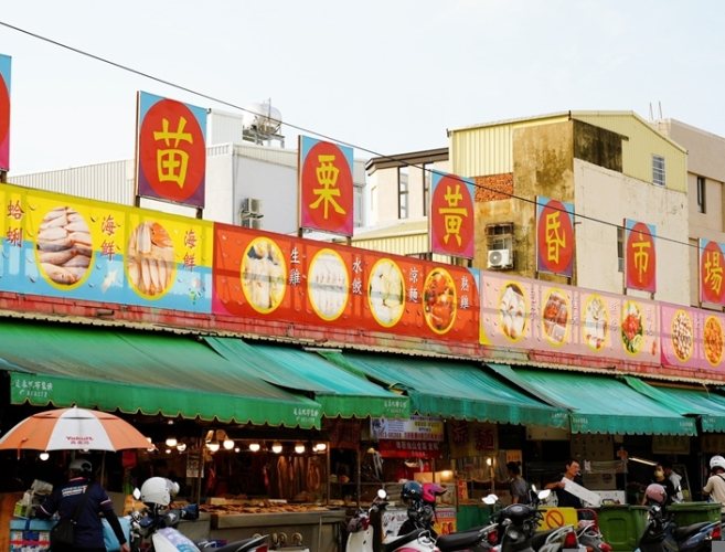 苗栗市黃昏市場