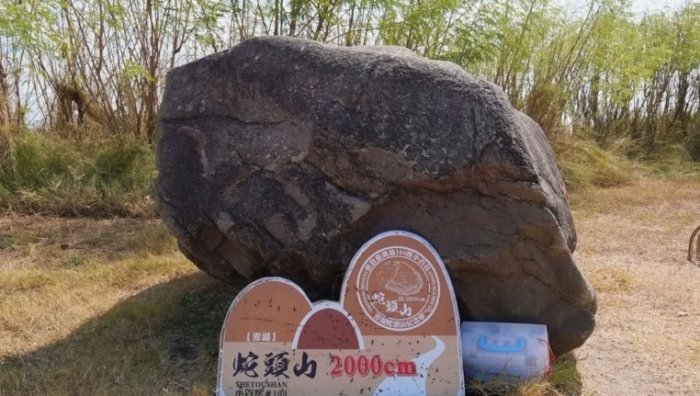 蛇頭山