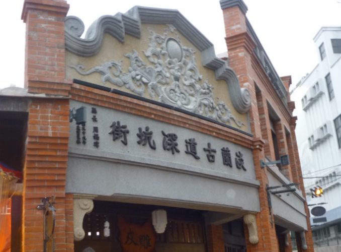 深坑景點