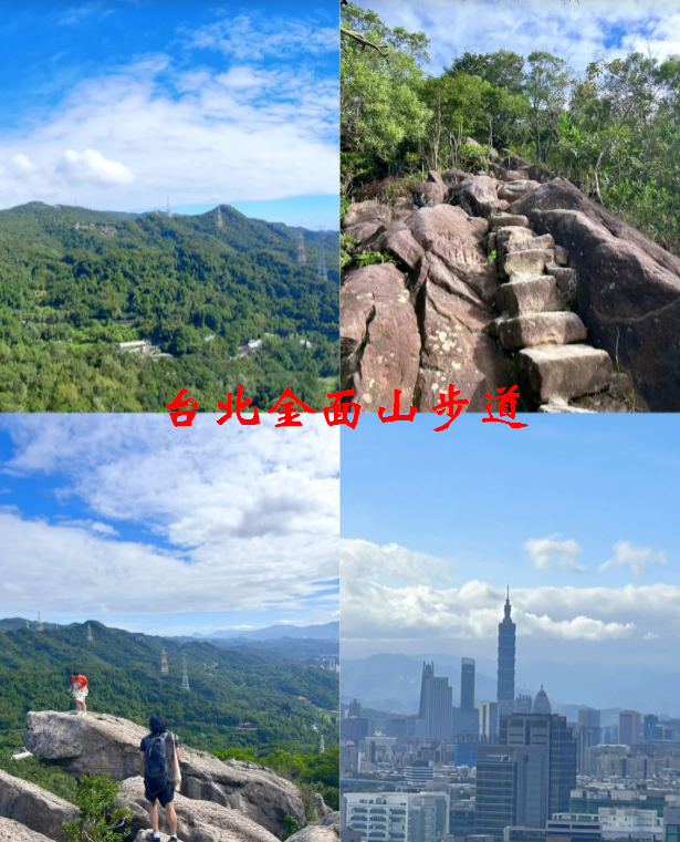 台北登山步道 台北登山步道
